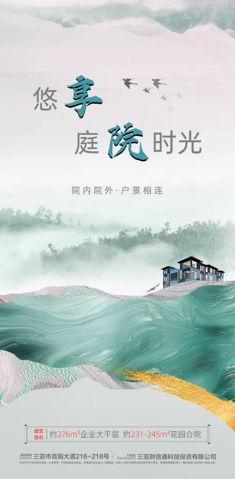 源文件下載【享設計】搜索編號：80230033131376093【中式商業資產海報】