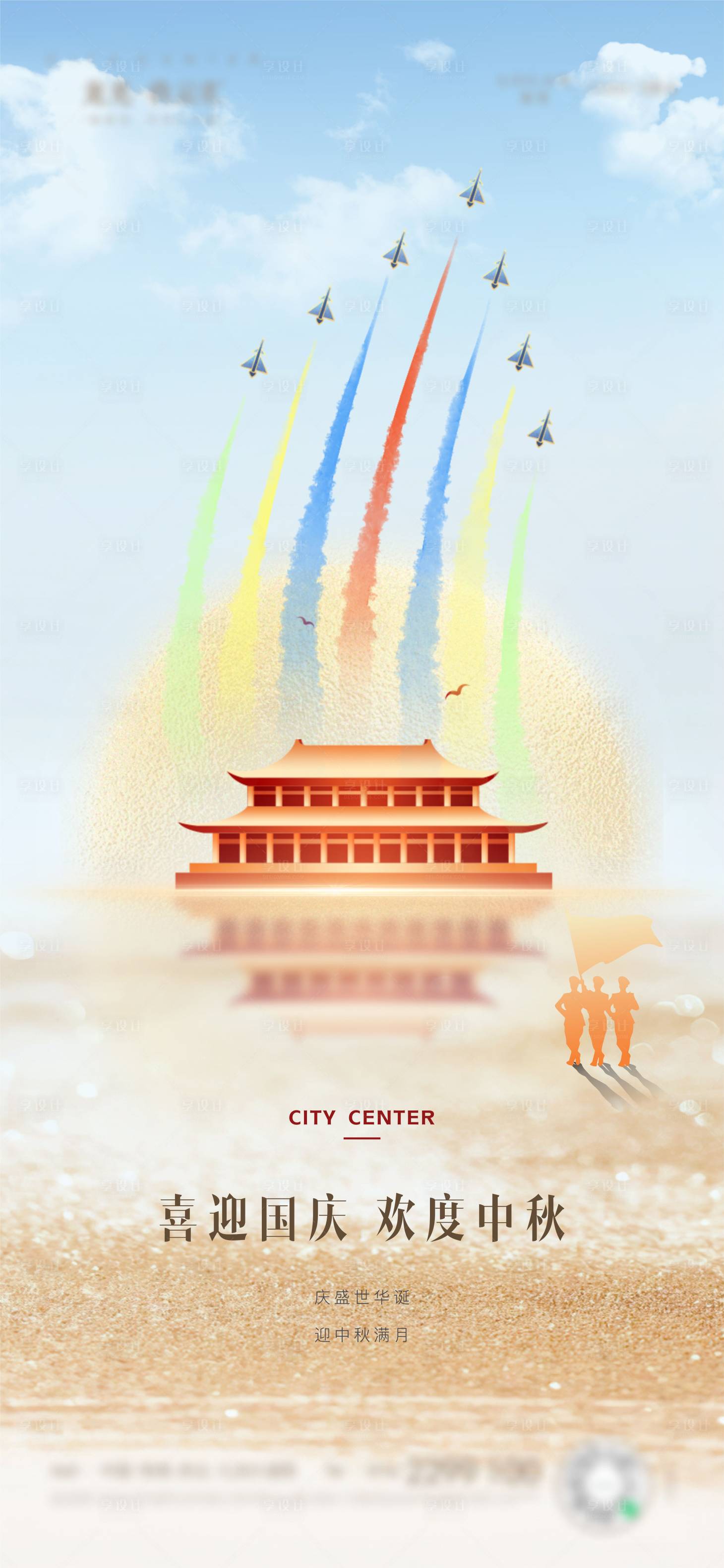 源文件下载【享设计】搜索编号：60200033090971821【国庆】