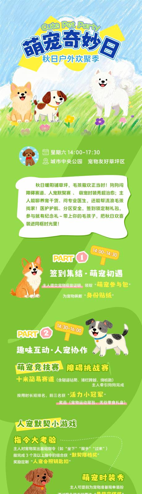 源文件下載【享設計】搜索編號：52730033131844339【萌寵奇妙日萌寵派對寵物】