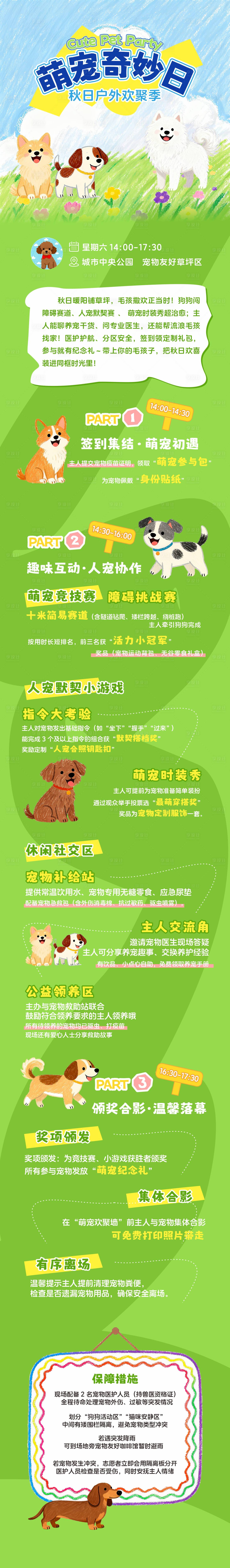 源文件下載【享設計】搜索編號：52730033131844339【萌寵奇妙日萌寵派對寵物】