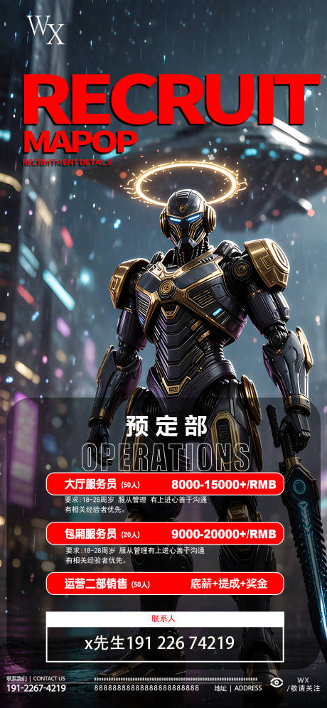源文件下載【享設(shè)計】搜索編號：46620033060453603【酒吧招聘海報】