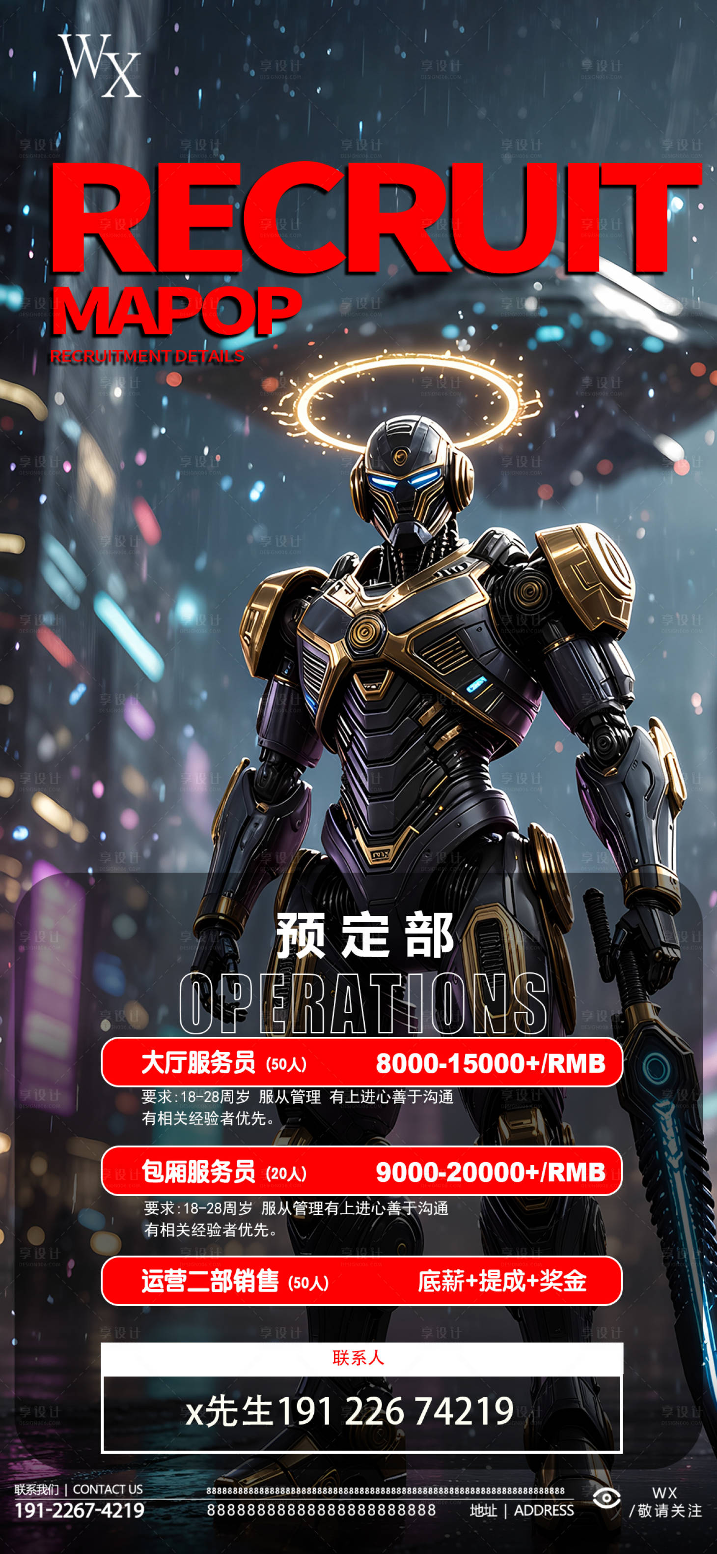 源文件下載【享設計】搜索編號：46620033060453603【酒吧招聘海報】