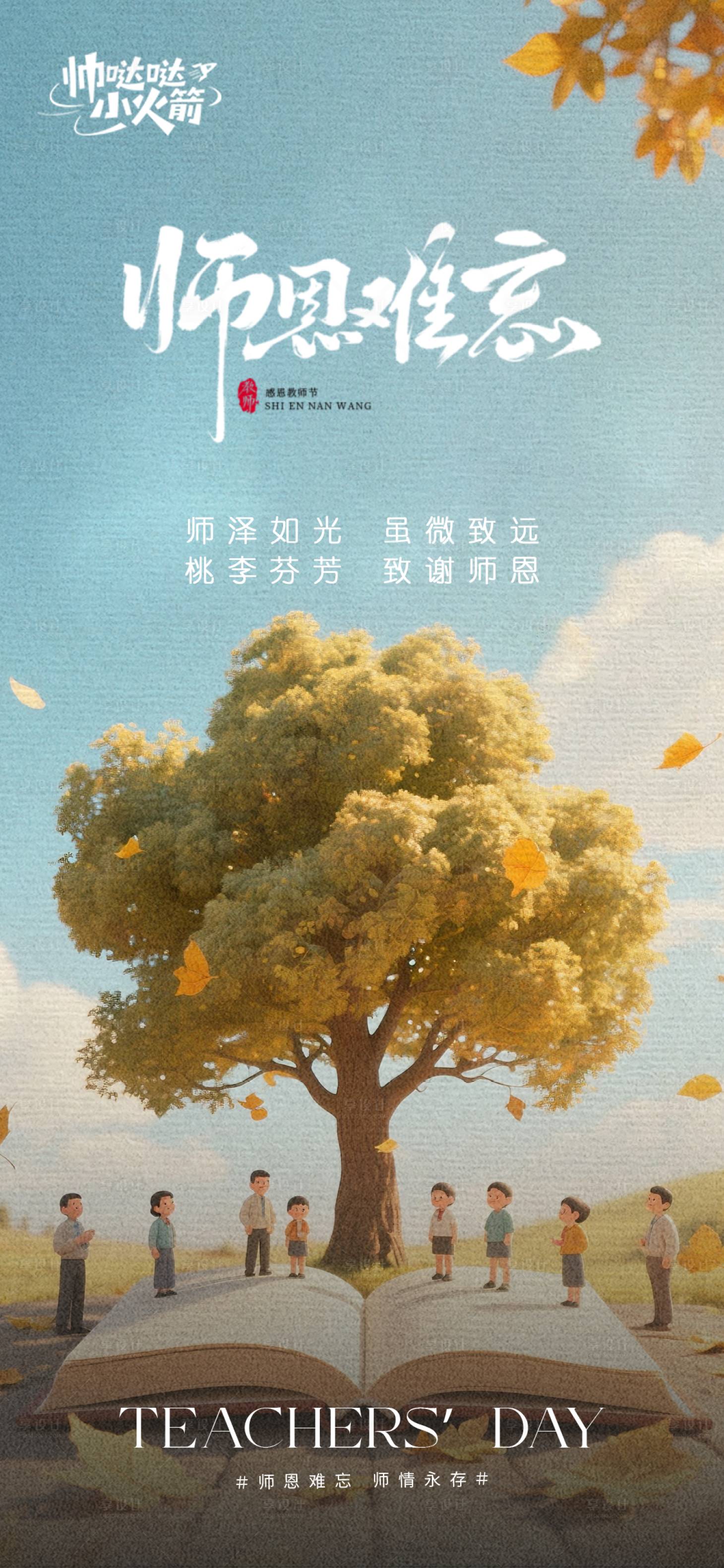 源文件下載【享設計】搜索編號：42350032837096357【教師節三維插圖微型2.5d插畫人物】