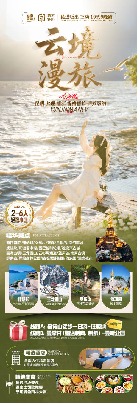 源文件下载【享设计】搜索编号：10780033264477507【云境漫旅】