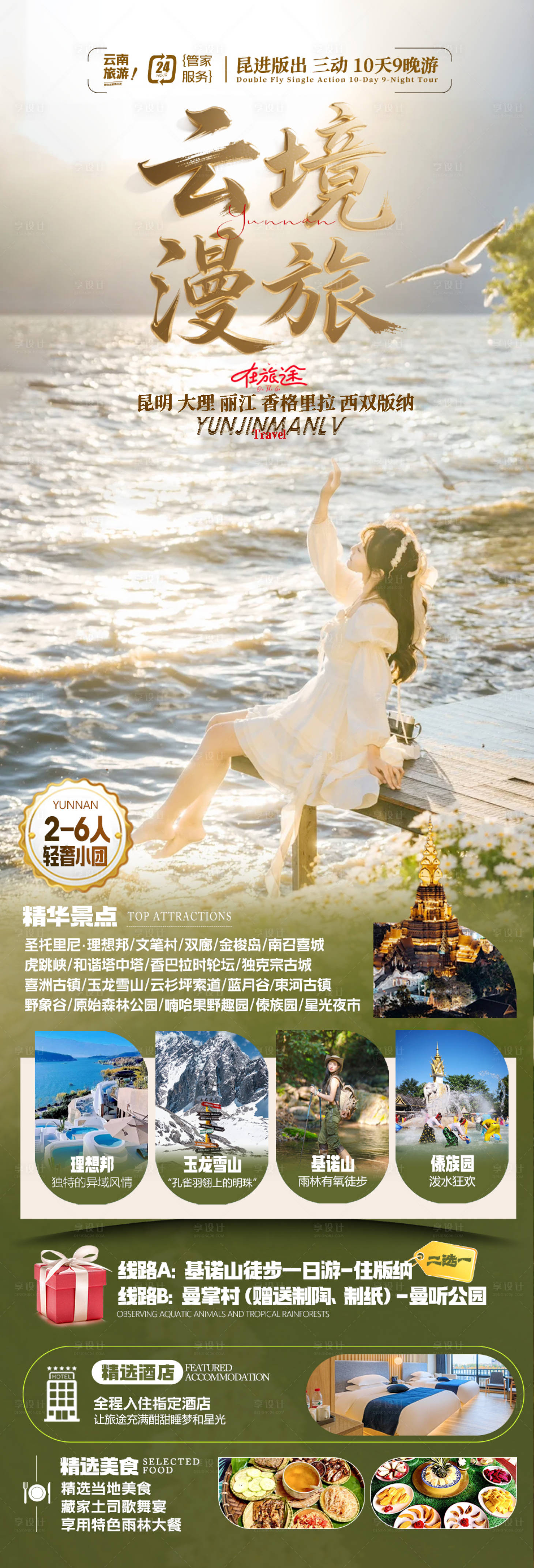 源文件下载【享设计】搜索编号：10780033264477507【云境漫旅】