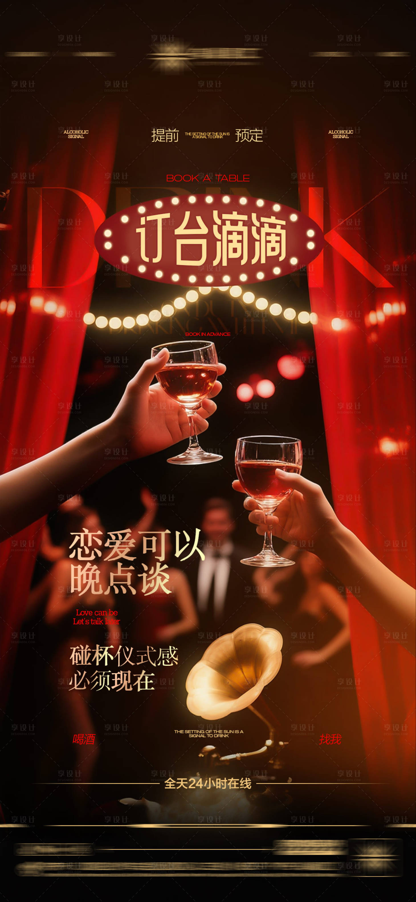 源文件下載【享設計】搜索編號：37500033042486386【酒吧日常玩樂早場預定邀約飲酒海報】