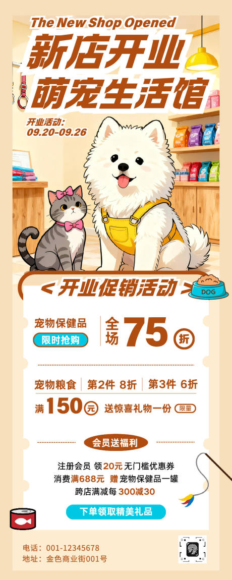 源文件下載【享設計】搜索編號：92760033017431303【寵物用品新店開業活動長圖】