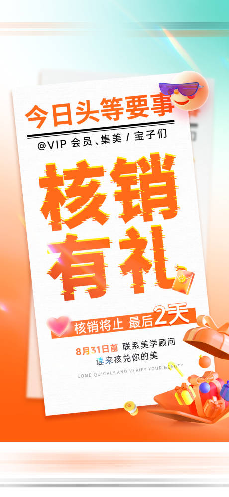 源文件下載【享設計】搜索編號：82970033077249950【活動核銷海報】