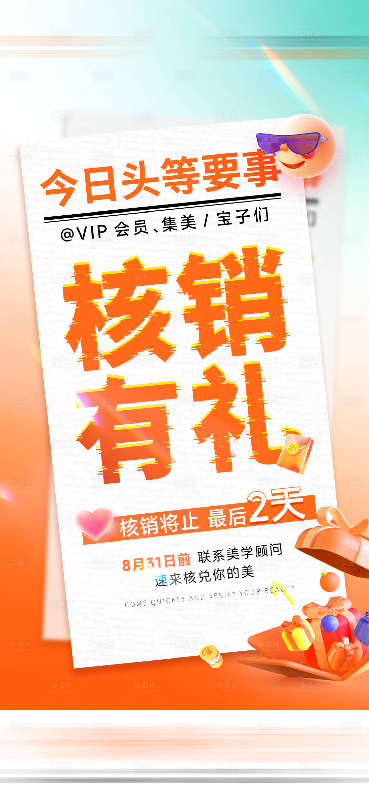 源文件下載【享設計】搜索編號：82970033077249950【活動核銷海報】