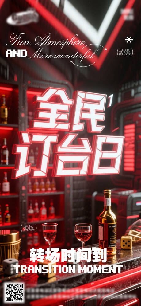 源文件下载【享设计】搜索编号：88100033151662045【酒吧日常活动宣传创意海报】