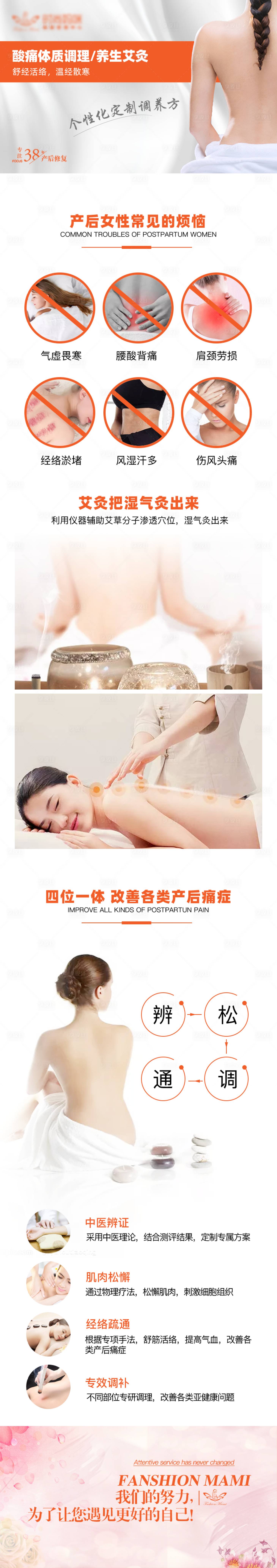 源文件下载【享设计】搜索编号：41560033312259032【产后修复酸痛体质调理养生艾灸详情长图】