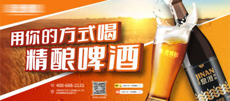 源文件下載【享設(shè)計】搜索編號：89530033043087536【精釀啤酒】