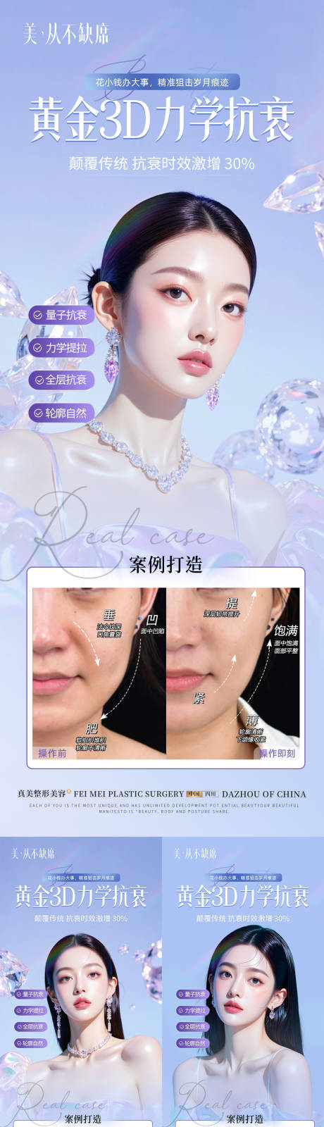 源文件下載【享設計】搜索編號：82920032912484494【醫美黃金3D力學抗衰海報】