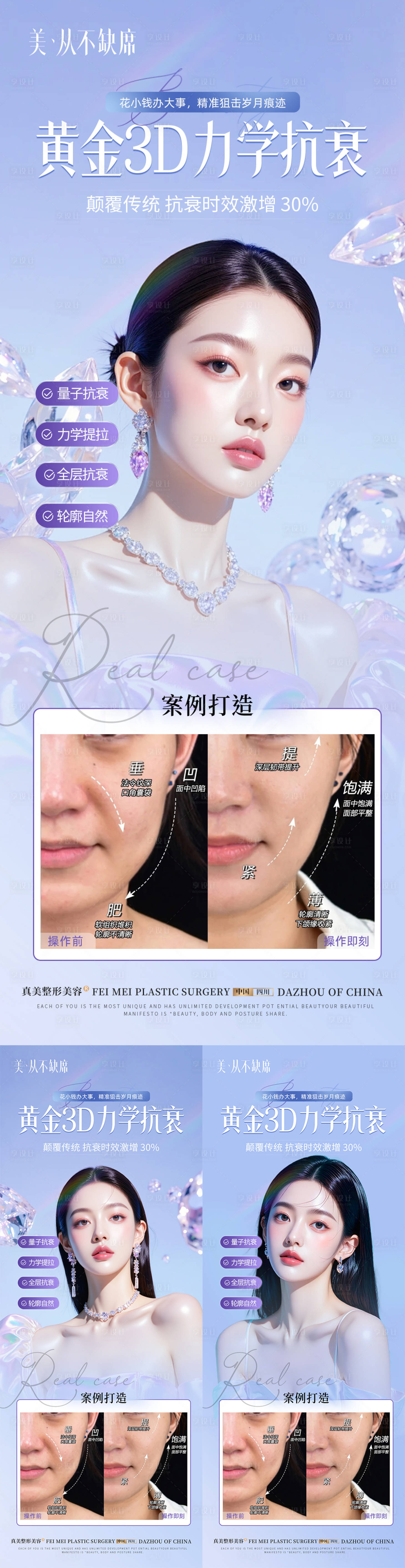 源文件下载【享设计】搜索编号：82920032912484494【医美黄金3D力学抗衰海报】