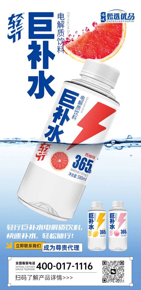 源文件下載【享設計】搜索編號：76990033143275438【功能飲料巨補水海報】