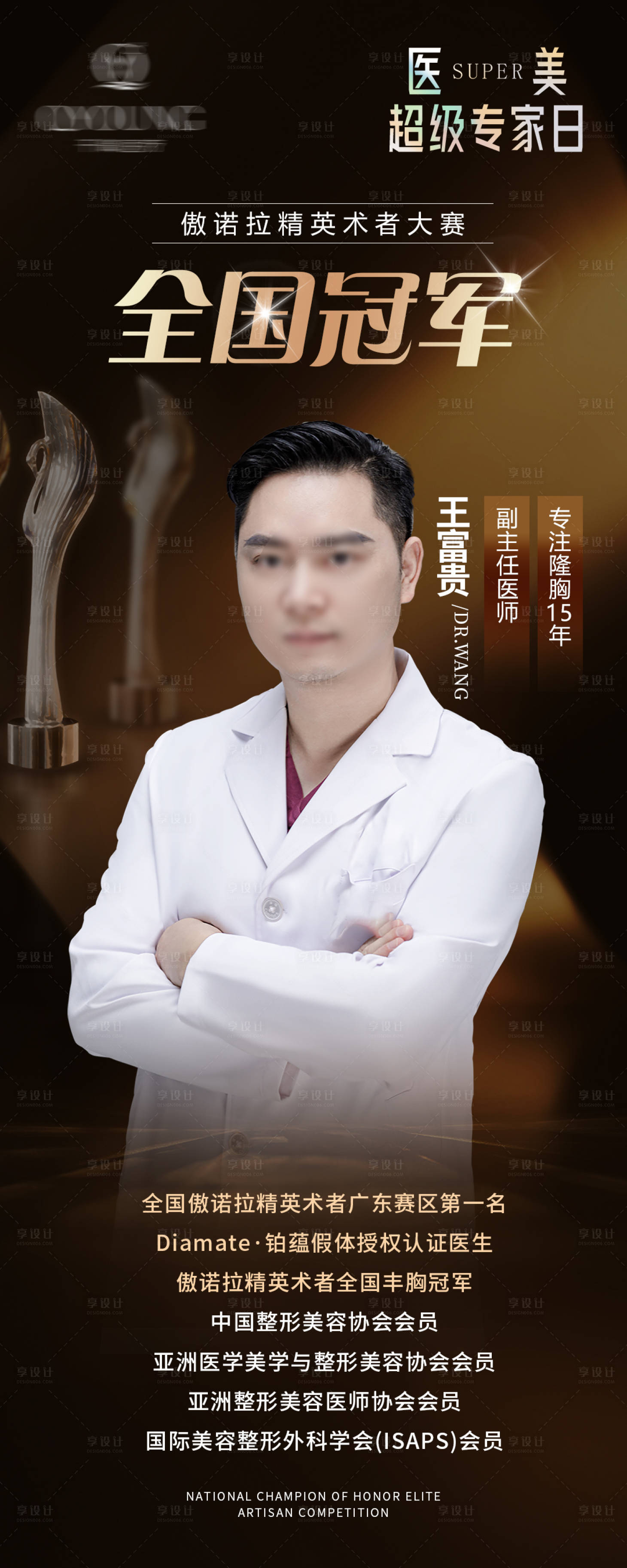 源文件下载【享设计】搜索编号：98590032922759052【医美专家坐诊易拉宝】