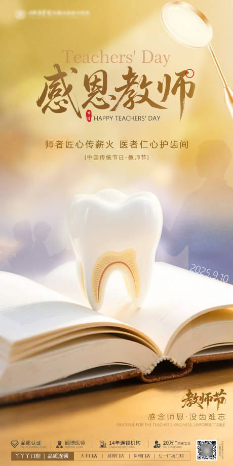 源文件下載【享設(shè)計(jì)】搜索編號(hào)：94770032988165386【教師節(jié)口腔金色節(jié)日海報(bào)】