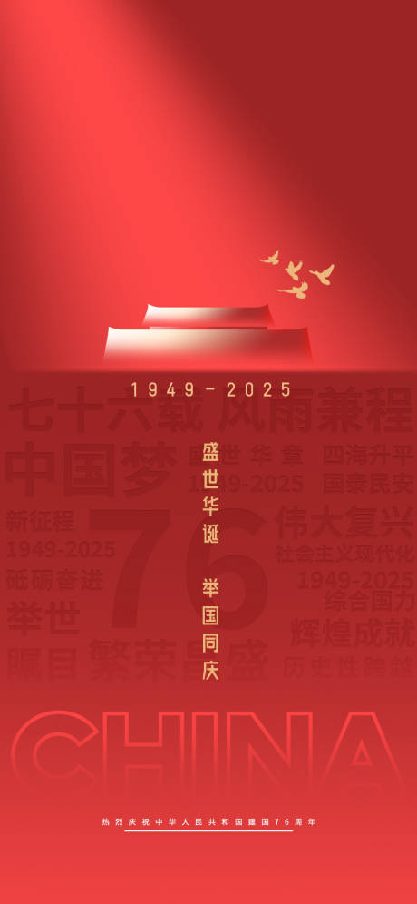 源文件下載【享設(shè)計(jì)】搜索編號(hào)：60580033063369831【國(guó)慶海報(bào)】