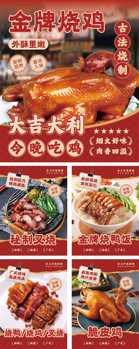 源文件下載【享設(shè)計】搜索編號：41860032922919091【廣式燒臘店廣告燈箱海報宣傳設(shè)計】
