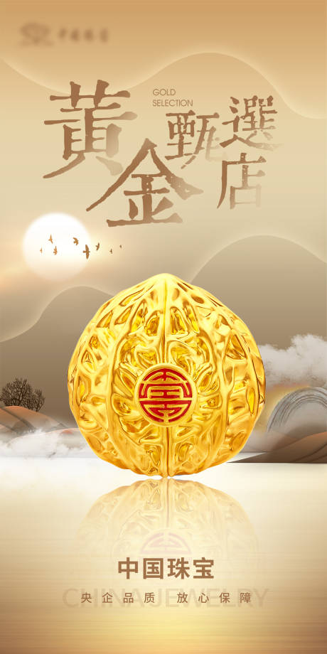源文件下載【享設計】搜索編號：24860032912086582【黃金珠寶主形象】