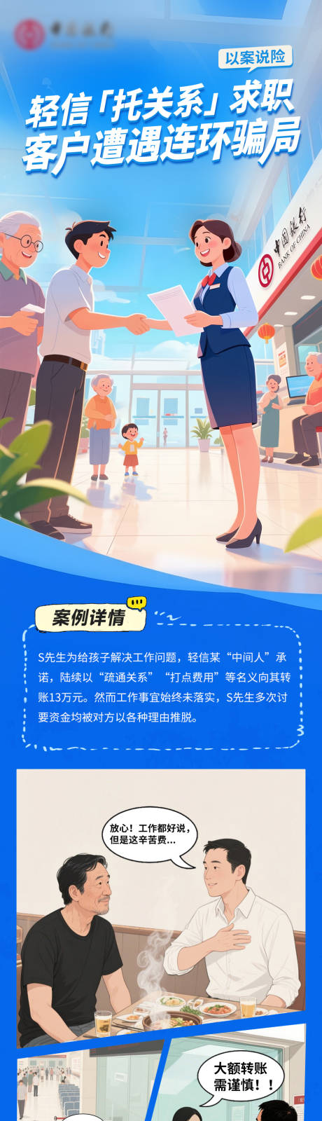 源文件下载【享设计】搜索编号：65260033216169406【银行科普长图专题】