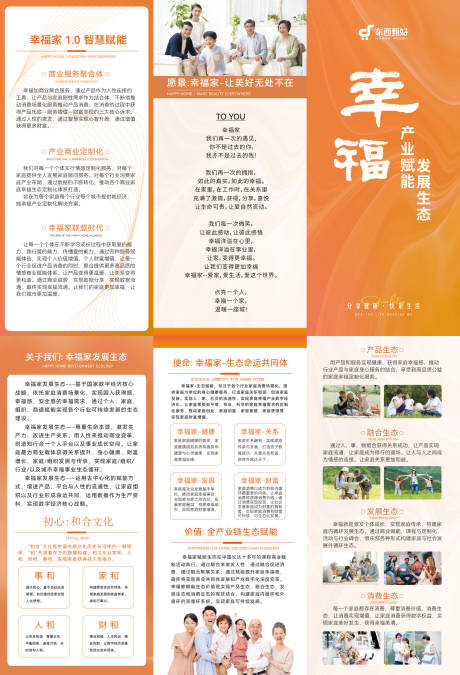 源文件下载【享设计】搜索编号：48710033127149781【幸福家三折页】