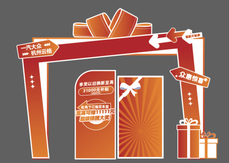 源文件下載【享設(shè)計(jì)】搜索編號：67690033033634097【汽車金秋美陳】