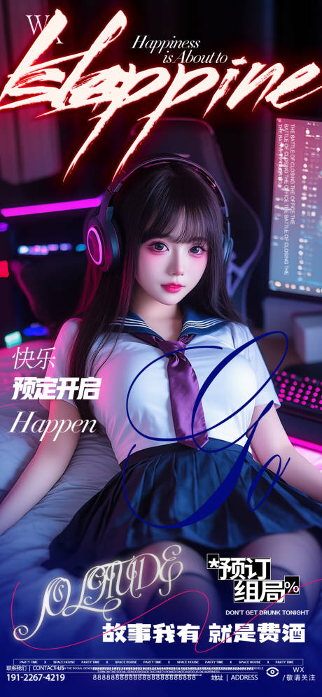 源文件下载【享设计】搜索编号：30400032996248063【酒吧预定邀约】