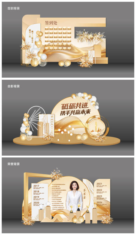 源文件下载【享设计】搜索编号：69690032908131248【医美会议活动布置美陈】