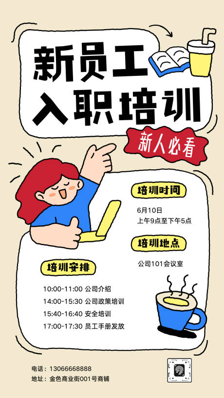 源文件下載【享設計】搜索編號：67230033014495403【藍黃色描邊卡通校園招聘海報】