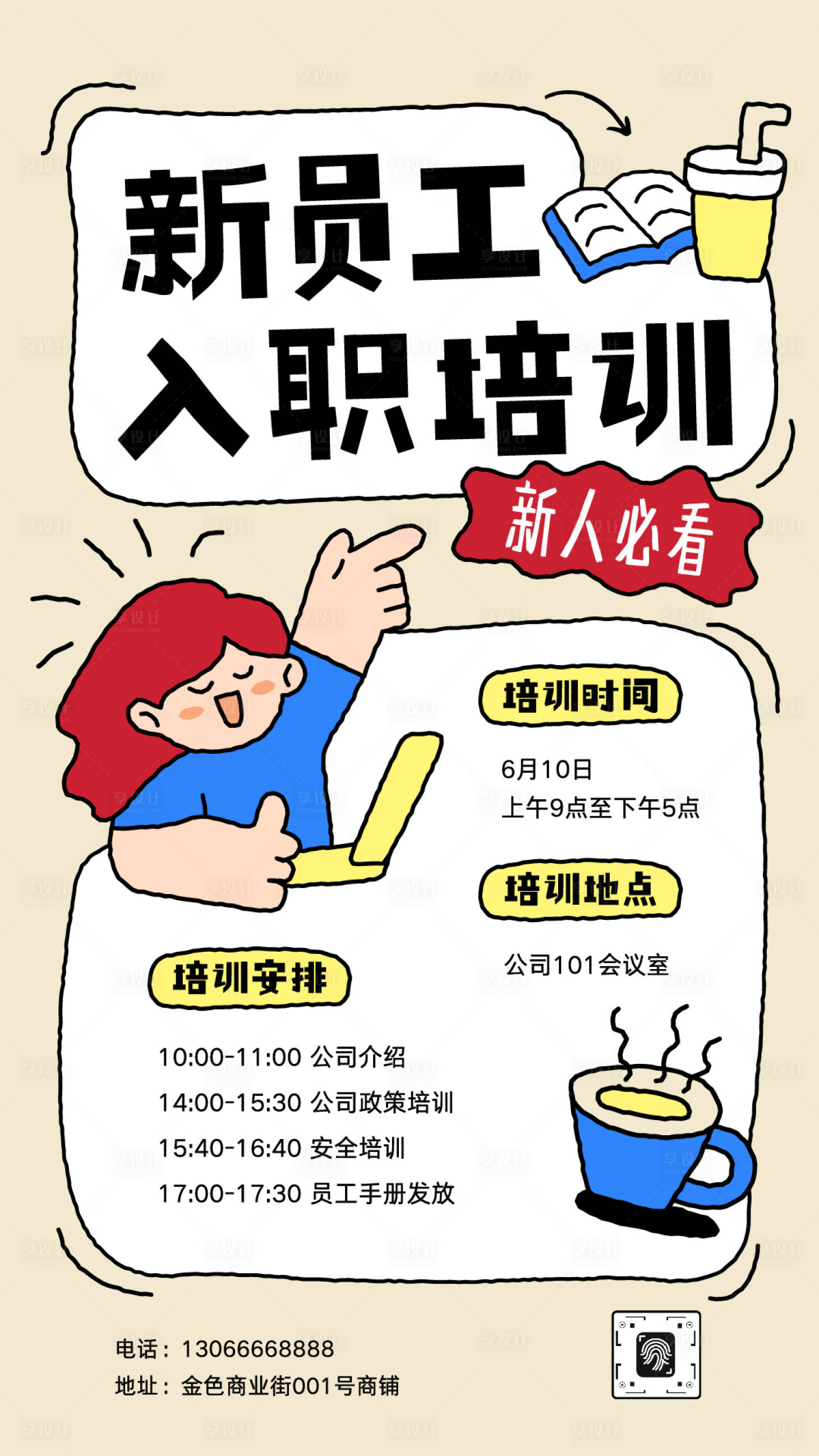源文件下載【享設計】搜索編號：67230033014495403【藍黃色描邊卡通校園招聘海報】
