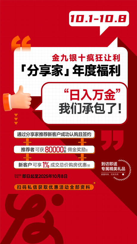 源文件下載【享設(shè)計(jì)】搜索編號：20100033061664557【十一促銷紅稿海報(bào)】