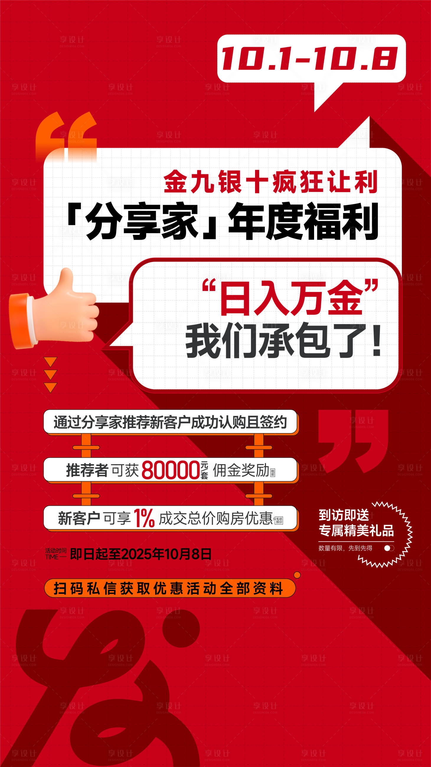 源文件下載【享設計】搜索編號：20100033061664557【十一促銷紅稿海報】