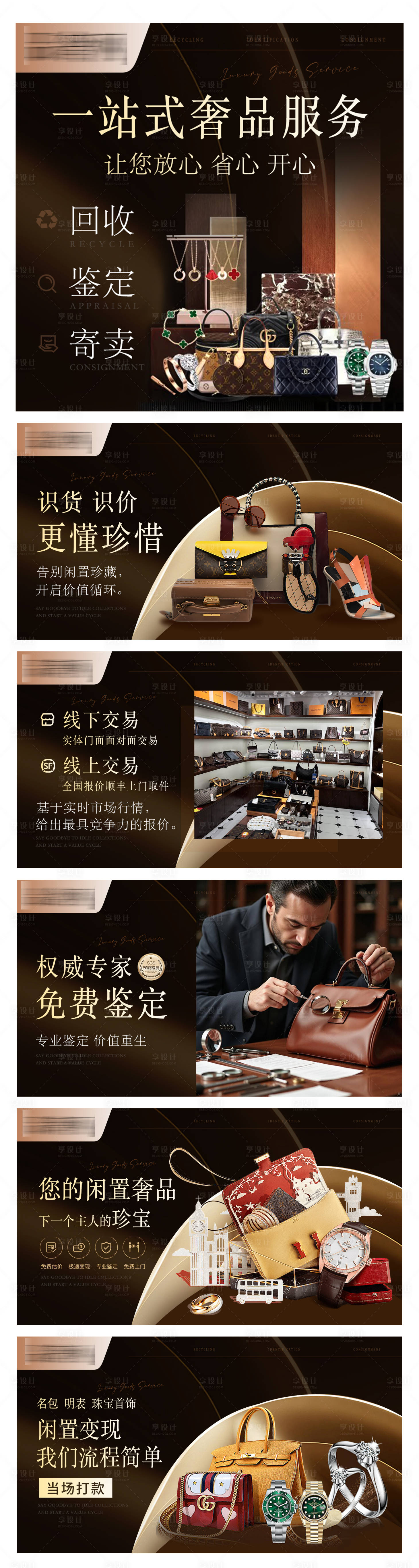 源文件下载【享设计】搜索编号：82110033276098704【奢侈品回收banner】