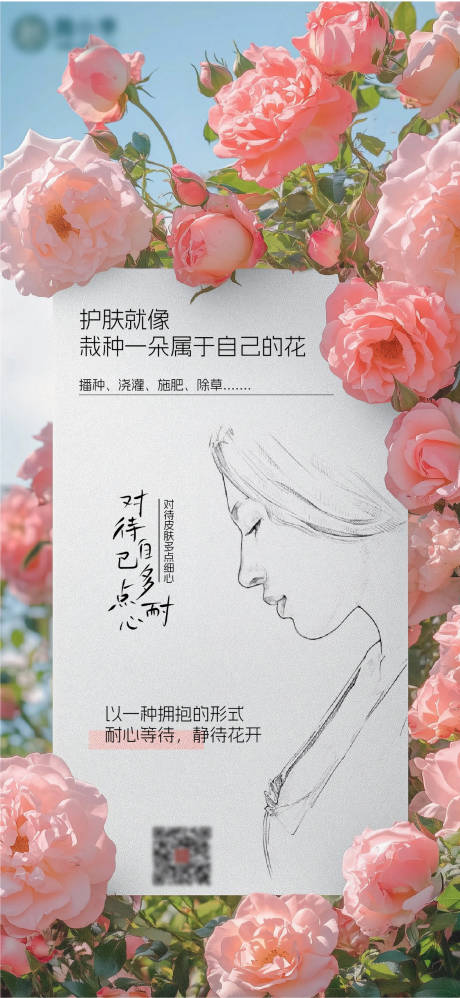 源文件下载【享设计】搜索编号：69700033116101024【高级质感美业鲜花早安海报】