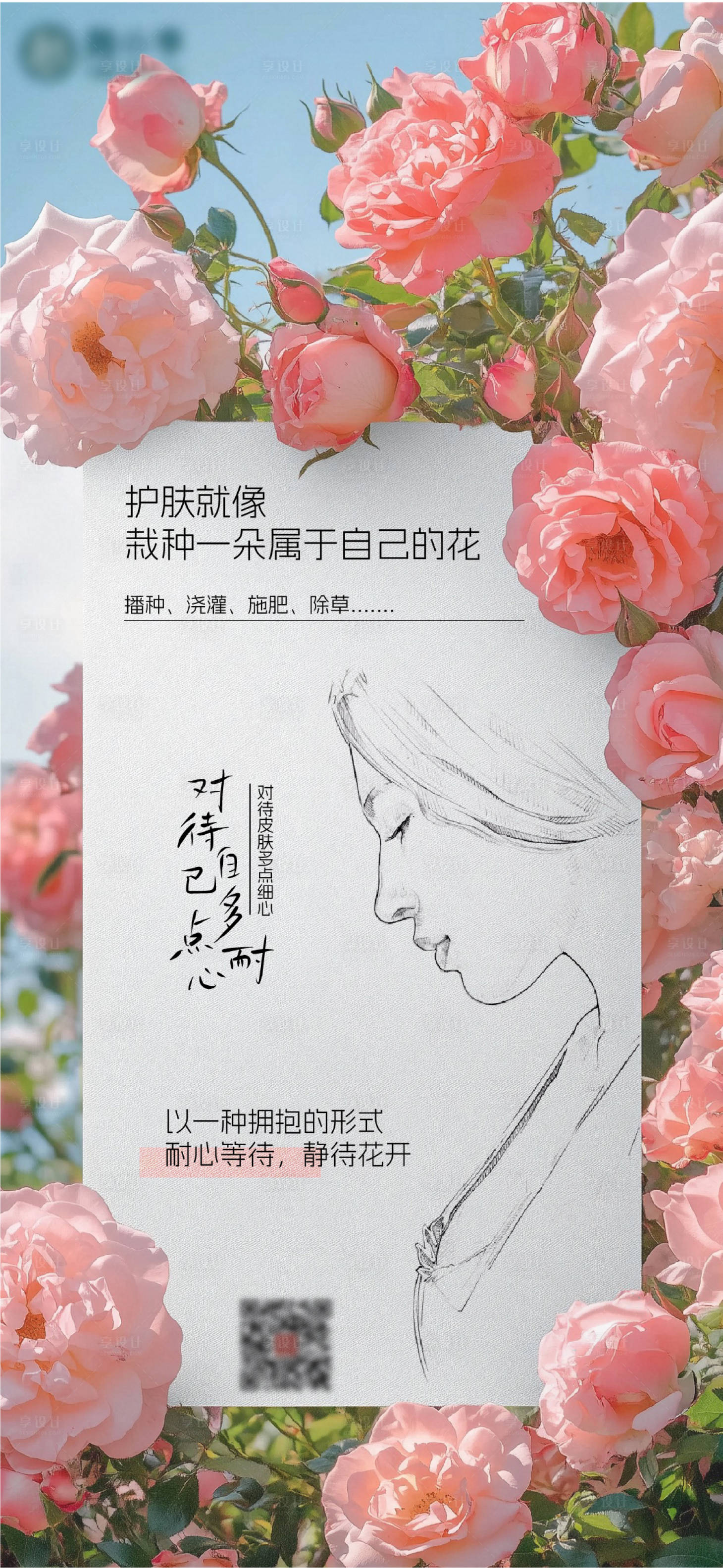 源文件下載【享設計】搜索編號：69700033116101024【高級質感美業(yè)鮮花早安海報】