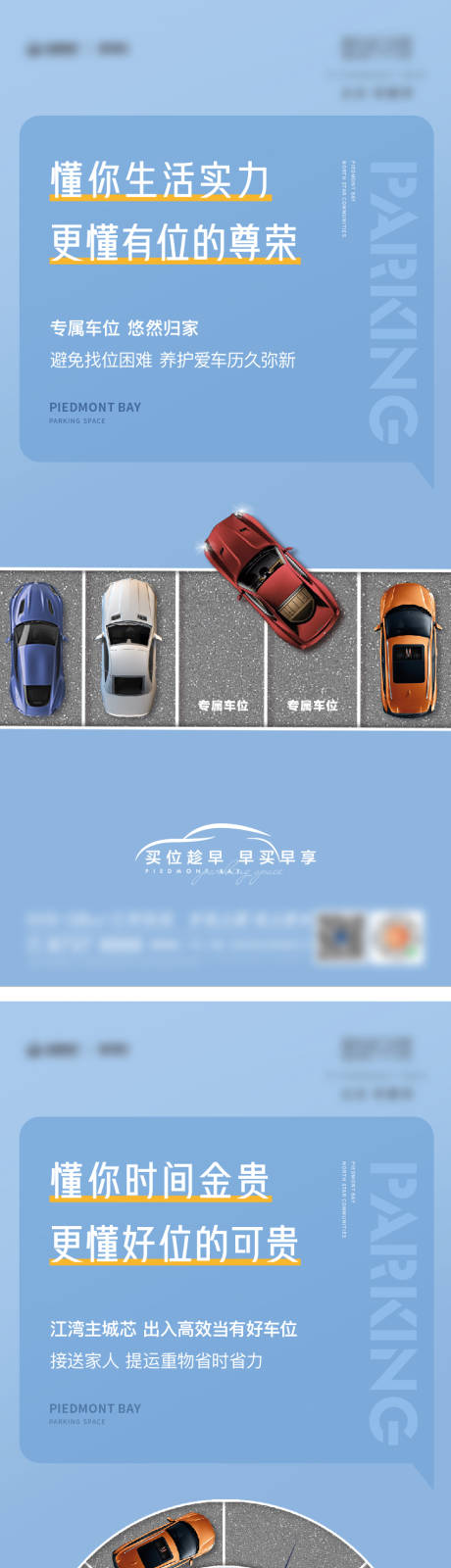 源文件下載【享設計】搜索編號：59720033033144456【車位系列價值海報】