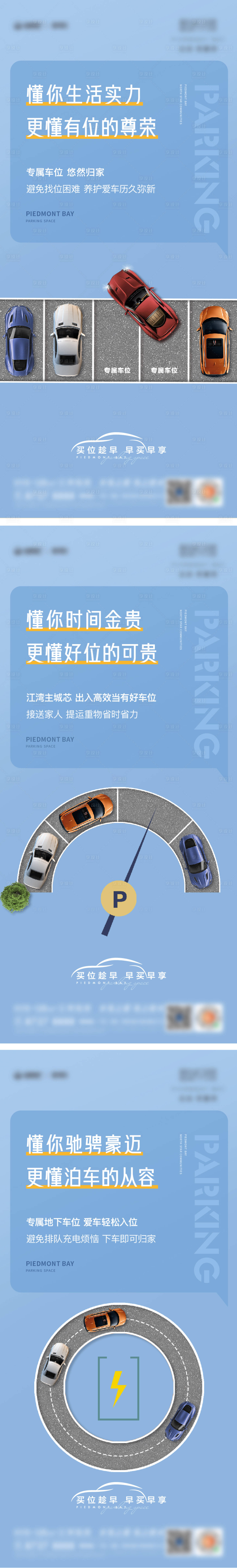 源文件下載【享設計】搜索編號：59720033033144456【車位系列價值海報】