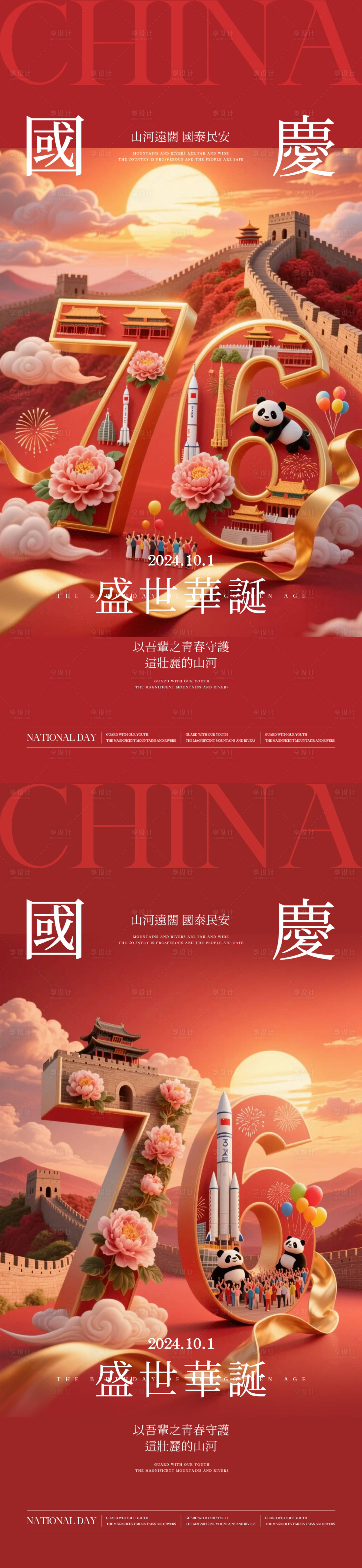 源文件下载【享设计】搜索编号：64890033202385802【国庆建军节建党节】
