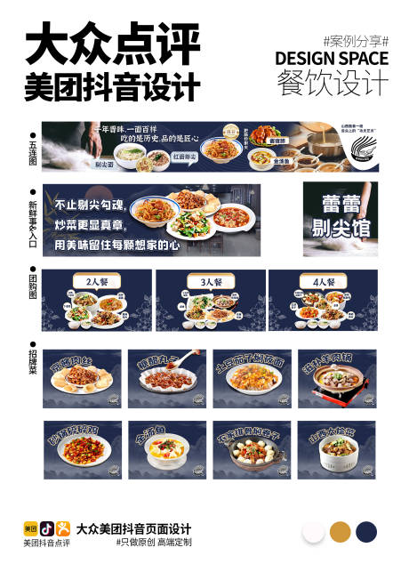 源文件下載【享設計】搜索編號：19360032900001329【面館團購五連圖】