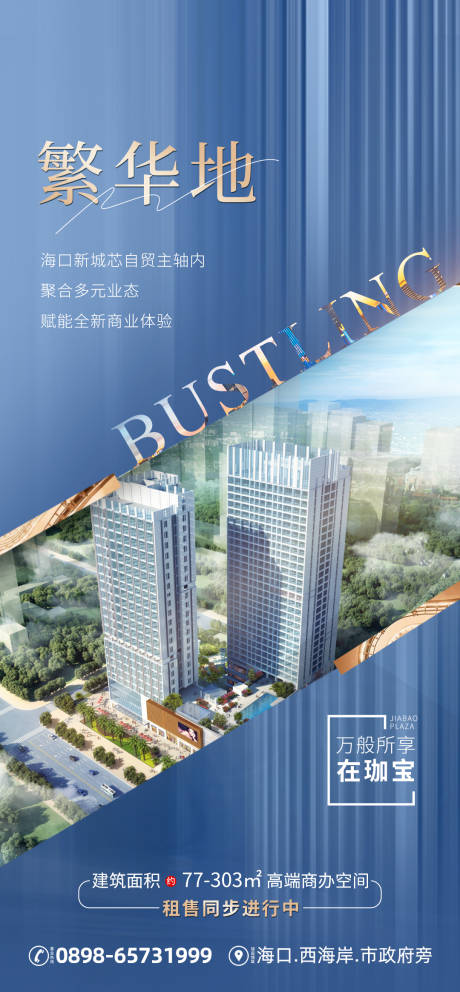 源文件下載【享設(shè)計(jì)】搜索編號(hào)：28450033104324319【商業(yè)地產(chǎn)刷屏稿海報(bào)】