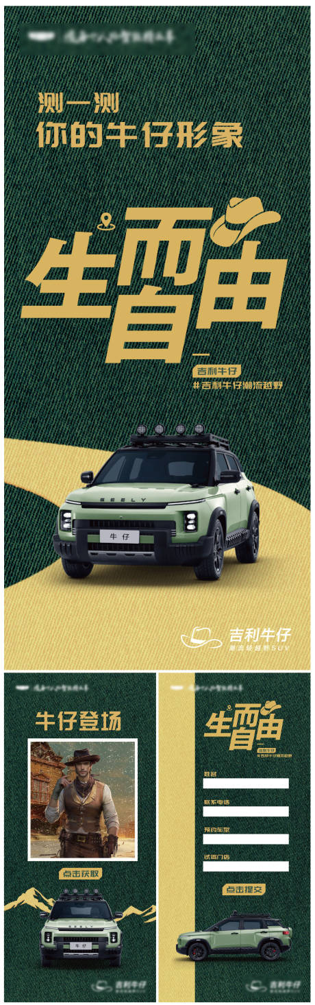 源文件下载【享设计】搜索编号：22230032951973532【汽车牛仔活动系列海报】