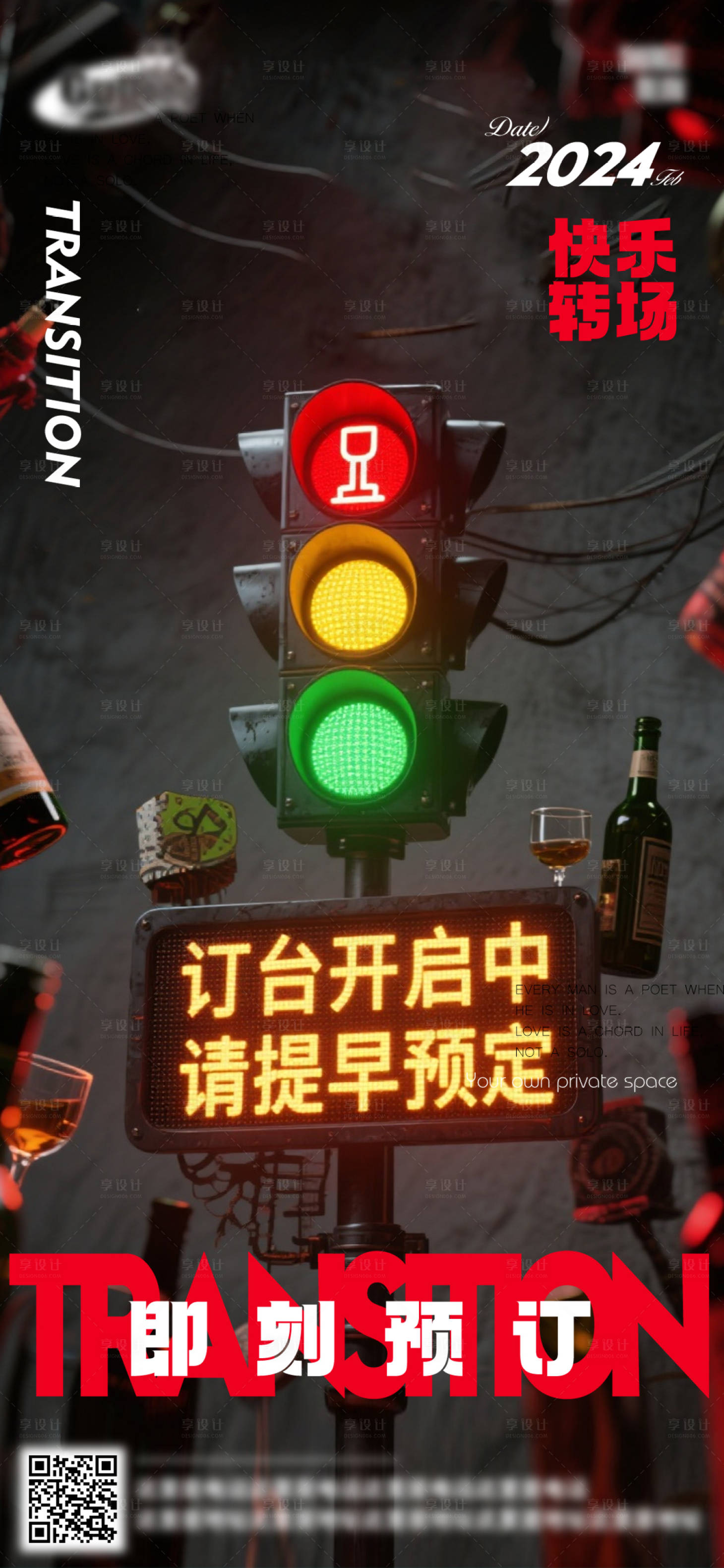 源文件下载【享设计】搜索编号：99900033151559846【酒吧日常活动宣传创意海报】