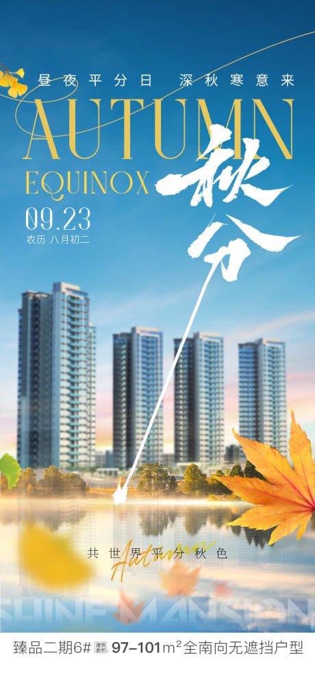 源文件下载【享设计】搜索编号：75270033280995515【二十四节气秋分】