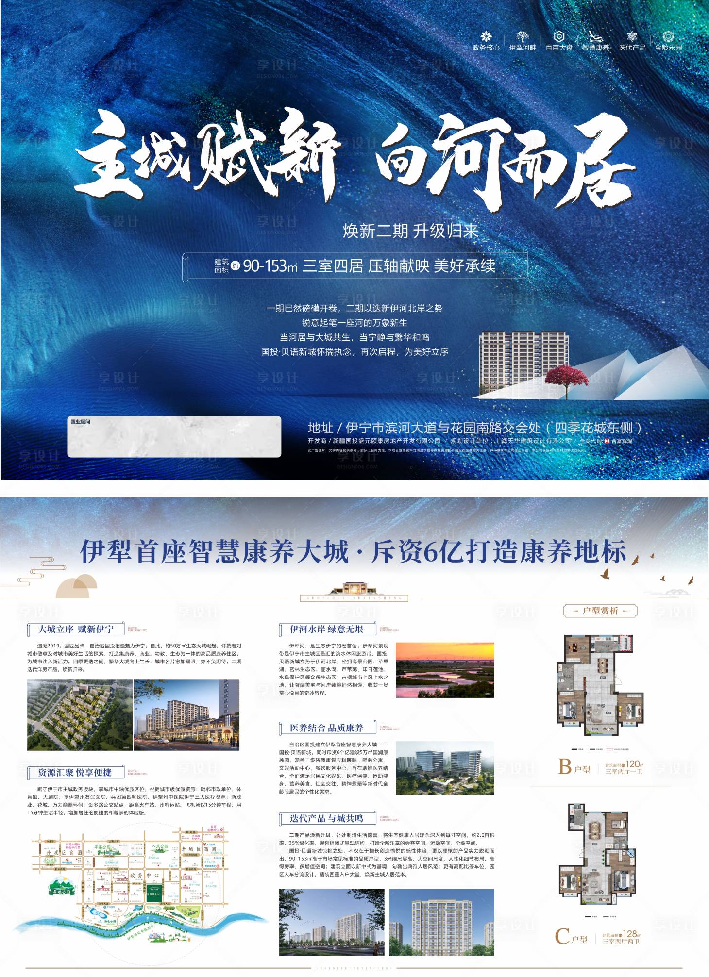 源文件下載【享設計】搜索編號：87920032924612332【地產戶外宣傳單頁】