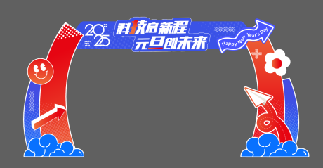 源文件下載【享設計】搜索編號：52530032882378404【學校元旦龍門架】