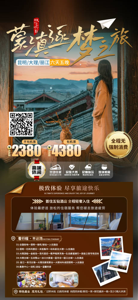源文件下載【享設(shè)計】搜索編號：31990033148926435【云南旅游海報】