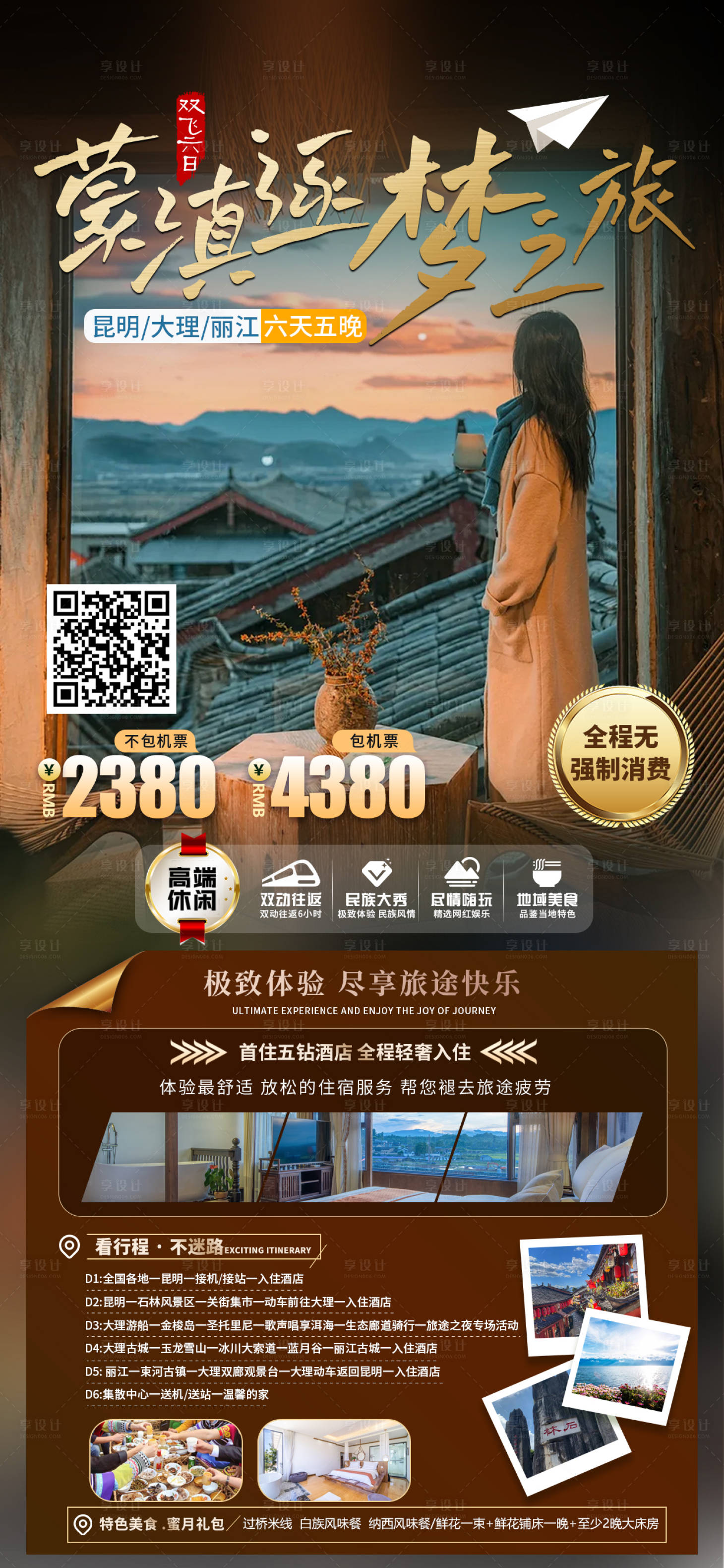 源文件下載【享設(shè)計】搜索編號：31990033148926435【云南旅游海報】