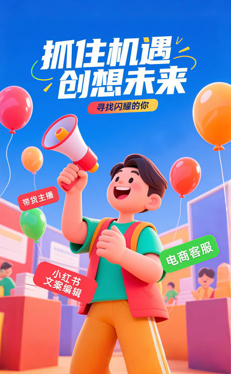 源文件下載【享設計】搜索編號：33560032954968360【企業招聘獵頭招聘卡通插畫手機海報】