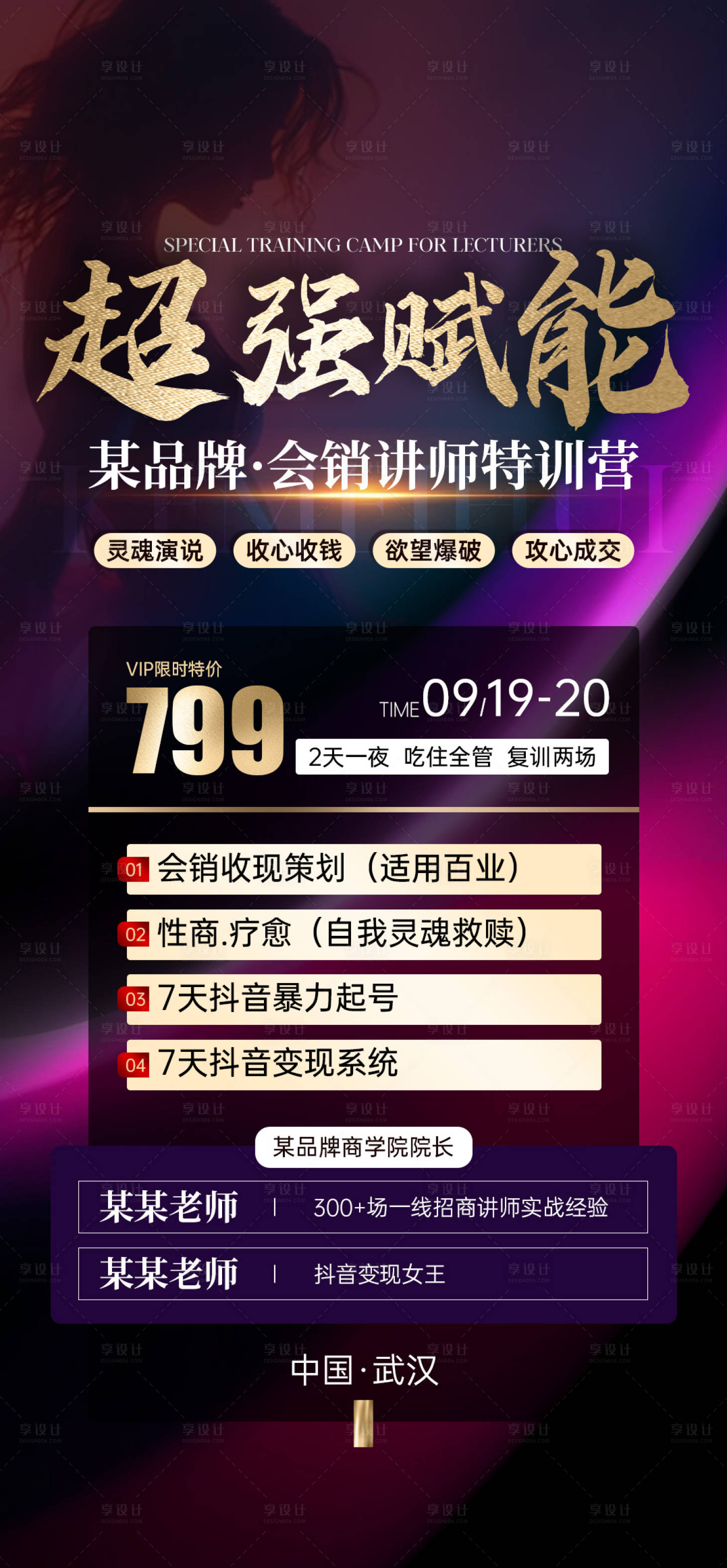 源文件下载【享设计】搜索编号：76410033197416210【美业课程培训邀约】